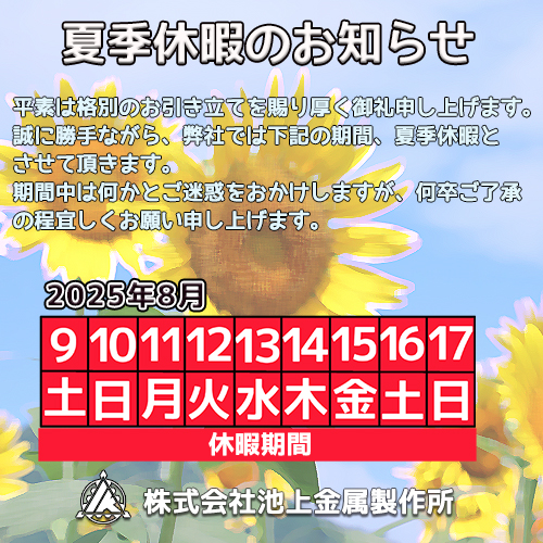 夏季休暇2025_500.jpg